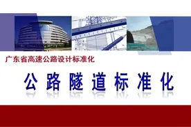 #公路隧道标准化视频封面