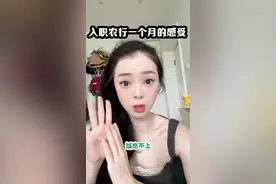 入职农行一个月的感受，东北的这个农行这么卷，猜猜是哪里？#内容过于真实 #真实分享 #职场那些事 #银行视频封面
