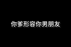 这点形容词给是太贴切了！#这个系列不能少 #内容过于真实 #深度还原系列 #一人分饰多角 #昆明段子手视频封面