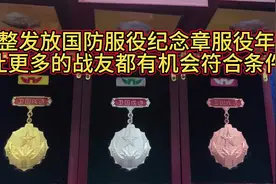 国防服役章含金量很高的，所以领取很难