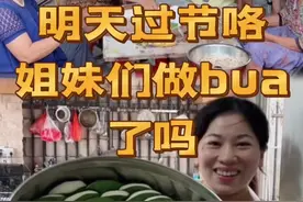 明天过节咯，你们家做bua了吗，传统节日，做我们茂名传统的家乡特色美食，菠萝叶籺也叫bua#地方特色美食 #农村美食 #把家乡的味道分享给大家 #茂名传统美食籺 #记录真实生活视频封面