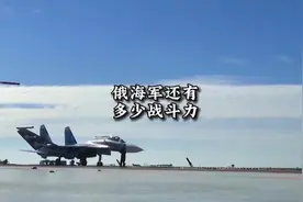 俄海军还有多少战斗力？#俄海军 #俄乌战争视频封面