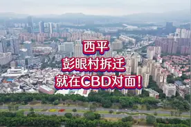 西平彭眼村的大佬，可以去旅游了#东莞#拆迁 #旧改 #同城视频封面