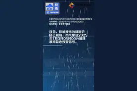北京市气象台2025年7月3日05时00分解除暴雨蓝色预警信号