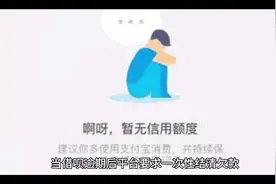 借呗逾期了要求全部还款怎么办？视频封面