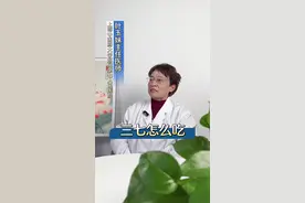 三七怎么吃？ #三七  #三七怎么吃  #健康科普  #养生  #新春吃喝玩乐节视频封面