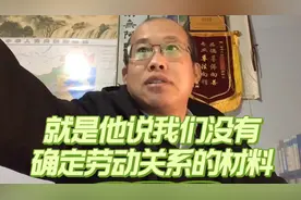 工伤，没有劳动关系材料。人社局不处理怎么办？视频封面