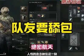 队友杀人我舔包，不是羊毛也得薅🤔  #三角洲行动
