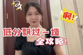 低分通过一造考试的秘诀 短期突破专代考试的秘诀（划重点视频封面