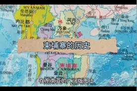 柬埔寨的历史视频封面