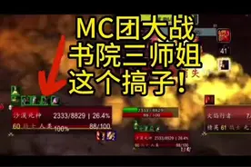 魔兽世界硬核模式MC害人！ 快跑啊书院三师姐！他来了！#魔兽世界 #我们比你们多一个世界 #魔兽世界怀旧服 #魔兽世界硬核模式 #巫妖王之怒视频封面