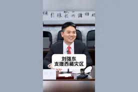 刘强东支援西藏灾区 #刘强东 #救援物资 #内容启发搜索视频封面