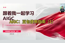 豆包使用指南（1）。#支持三农扶持三农发展 #女性力量视频封面