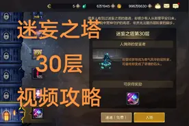 迷妄之塔30层视频攻略，觉得有用点个赞，不懂评论留言#dnf手游