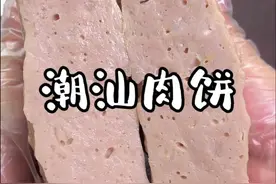 家庭版潮汕肉饼，口感Q弹紧实好吃，平时用来煮汤煮面或煎着吃都不错#潮汕美食 #潮汕肉饼 #肉饼家常做法视频封面