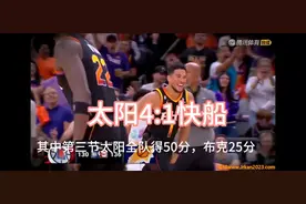 太阳136:130战胜快船，晋级下一轮面对西部第一掘金