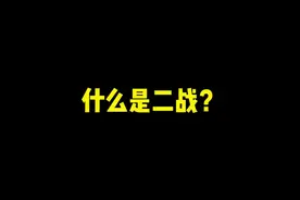 《德意志人特有的长难句》 #历史#搞笑视频封面