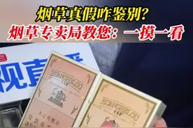 3月14日，湖北武汉，烟草专卖局工作人员讲述单包烟和整条烟的真假鉴定方法。（记者 刘萍 李岩）#湖北dou知道视频封面