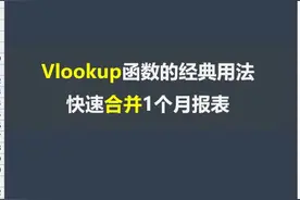 Vlookup从多个表格查找 #excel技巧 #vlookup函数
