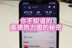 #网约车接单技巧 高德热力图的秘密