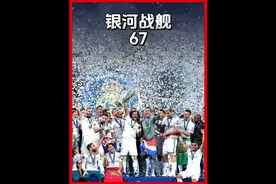 2014年的夏天哈维阿隆索离开皇马，退役之后开启传奇执教生涯视频封面