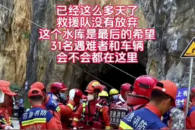 已经过去这么多天了，救援队没有放弃，这水库最后的希望 ，遇难者和车辆是不是都在里面呢？ 致敬在一线的救援者，他们才是最可爱的人。 #陕西柞水高速路桥梁垮塌事件