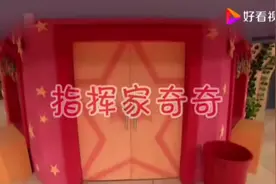 奇妙小镇第12集丨指挥家奇奇视频封面