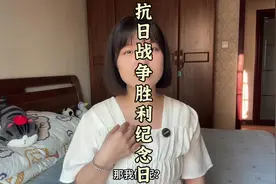 警钟长鸣，吾辈当自强。#抗日战争胜利纪念日 #抗日战争#日本投降