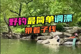 野钓最快的调漂方法 带着子线简单实用 #dou是钓鱼人 #原来钓鱼才是抖音运动顶流 #2024dou来钓鱼 #钓鱼技巧视频封面