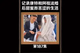老者和工人们在阿祖法工地上忙得热火朝天#游牧民族 #纪录片解说视频封面