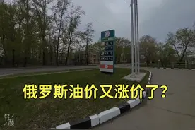 今天去加油站加油，看看油价是多少？95号汽油大概是4.3元视频封面