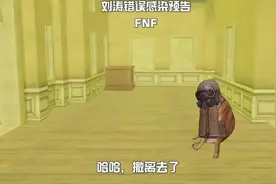 #fnf错误化恶搞之家 #地铁逃生 两个人搞反了