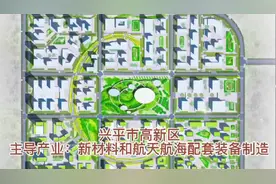 省政府批复兴平高新区为省级高新区视频封面