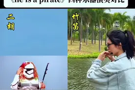 加勒比海盗来了！#音乐分享 #乐器演奏 #加勒比海盗主题曲 #谁说民乐不抖音 #