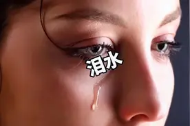 你知道哭泣为什么会产生泪水吗#科普一下 #科普 #泪水 #哭视频封面