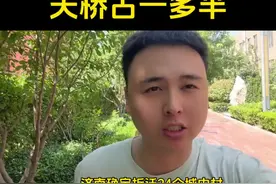 城中村拆迁，天桥起飞？#一个敢说真话的房产人 #济南拆迁 #拆迁 #天桥区 #老百姓关心的话题视频封面
