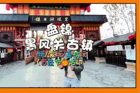 黑风关古镇游玩攻略 中式万圣节新玩法 多种 NPC互动场景