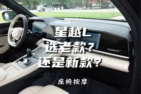 #星越L 选24款还是25款？ #吉利汽车 #普宁吉利视频封面