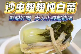 夏天孩子没胃口吃饭就多炖点不油腻的汤水，床单都少洗两张 给孩子们炖个营养美味的沙虫菜胆汤，清甜不油腻，小女儿超喜欢的一款宝藏汤水，一口接一口，宝妈宝爸们赶紧试试#广东靓汤 #炖汤#沙虫汤#沙虫干怎么吃