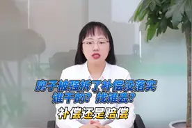 房子被强拆了，补偿没落实，该找谁赔偿#拆迁补偿 #拆迁律师视频封面