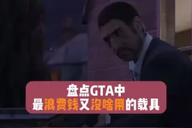 🧐 #gta
