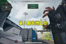 第八颗非洲之心#三角洲行动 #吞赦仙