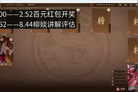 柳婒实战测评，百元红包开奖#三国杀十周年 #三国杀#柳婒视频封面