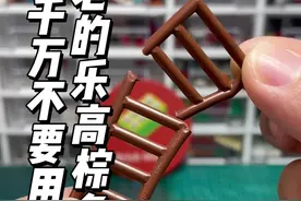 千万不要用力掰老的乐高棕色零件！ #乐高视频封面