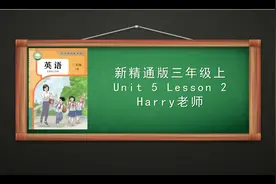#2024新教材 #2024年改版三年级人教版英语教材 #人教版小学英语视频封面