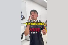 钥匙掉了怎么办，教你一个小妙招，让你轻松骑回家！#电动车维修 #技术分享 #每天一个电车知识 #电动车 #修车视频封面