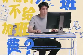 #说案 【未经公司审批的加班不给加班费？】加班是很多打工人逃不掉的“宿命”，而劳动争议案件中，关于加班费的认定也是较为多发的争议事项。不少用人单位对于加班都有明确的制度规定，例如“未经公司审批不算加班”等。公司可以以劳动者加班未经审批为由拒绝支付加班工资吗？视频封面