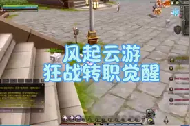 #龙之谷 #龙之谷创作激励计划 风起云游狂战转职觉醒加点视频封面