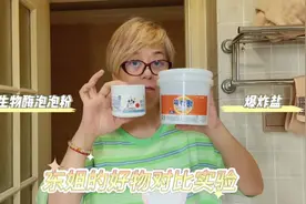 两款爆炸盐的区别？哪个好用？#好物推荐🔥 #爆炸盐视频封面