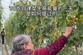 90岁自律女生高能量的一天是如何度过的 #日常vlog #90岁爷爷奶奶的日常 #自律遇见更好的自己 #老人#闺蜜